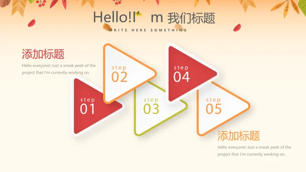 你好秋天秋季工作总结动态PPT