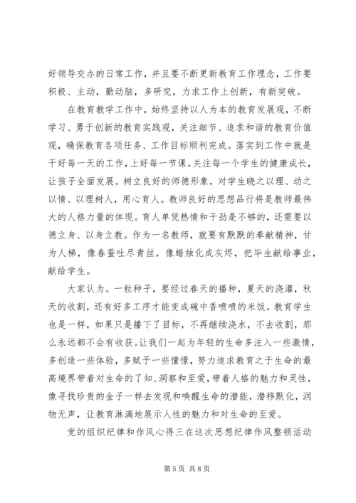 党的组织纪律和作风心得.docx