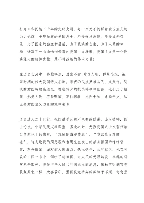 爱国主义主题演讲稿参考模板.docx