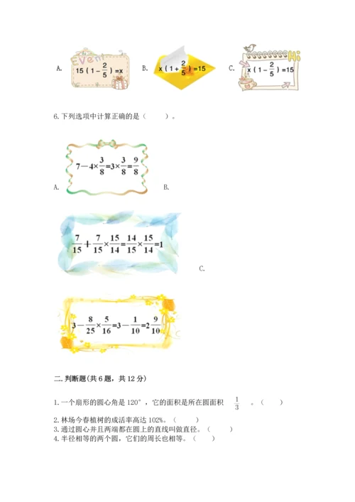 小学数学六年级上册期末测试卷及完整答案【名师系列】.docx