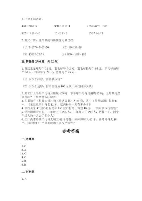 人教版四年级下册数学期中测试卷1套.docx
