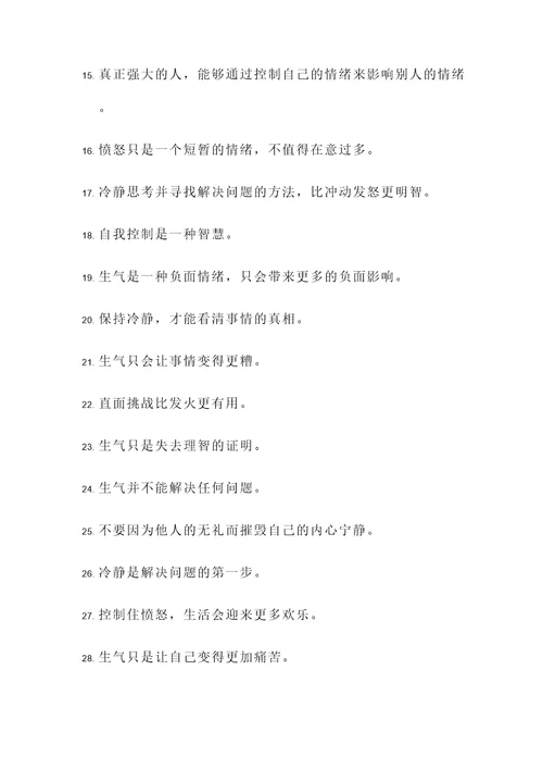 男人不生气的名言警句