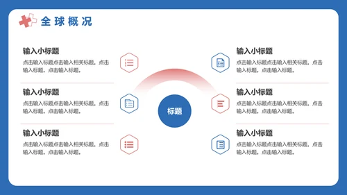 世界肾脏日宣传常见病知识讲解PPT模板