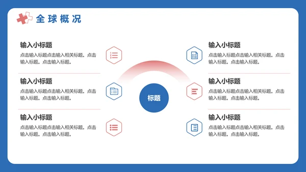 世界肾脏日宣传常见病知识讲解PPT模板