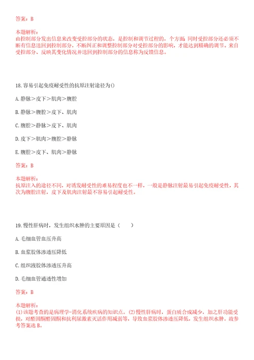 2023年江苏省苏州市昆山市柏庐办事处花园社区“乡村振兴全科医生招聘参考题库含答案解析