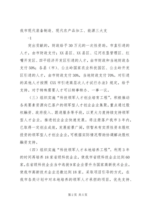 关于《苏州工业园区鼓励科技领军人才创业工程实施意见》的补充意见 (2).docx