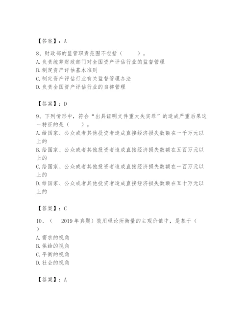 资产评估师之资产评估基础题库附参考答案【突破训练】.docx