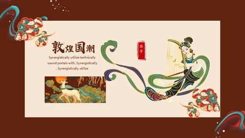 敦煌国潮西域风情通用PPT模板