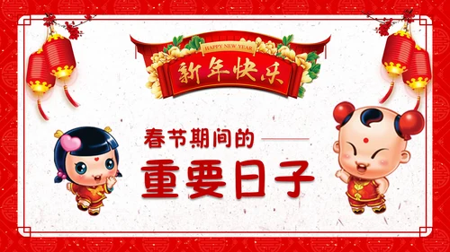 新年纳福春节习俗文化通用PPT模板