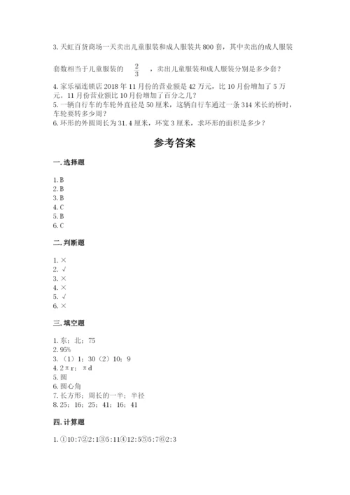 小学数学六年级上册期末模拟卷含完整答案【夺冠】.docx