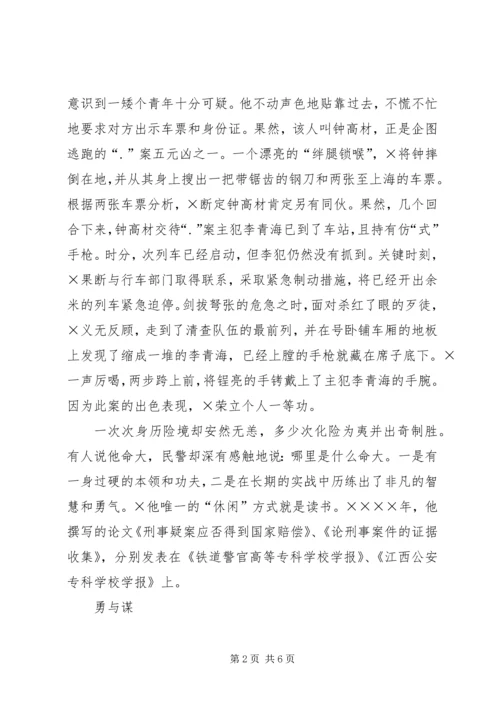 公安派出所长先进事迹材料 (4).docx