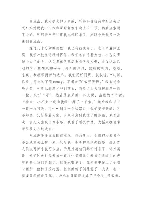 登青城山感言.docx