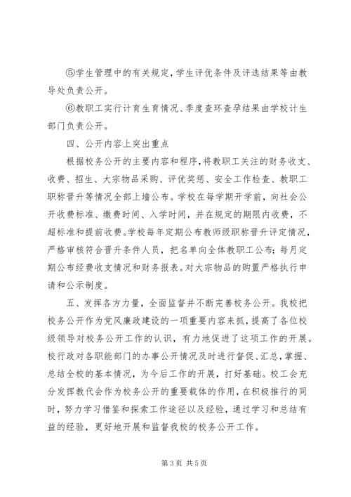 学校务公开工作汇报材料 (3).docx