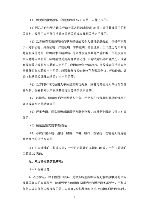 江苏省有限公司劳动合同（基于示范文本修改）
