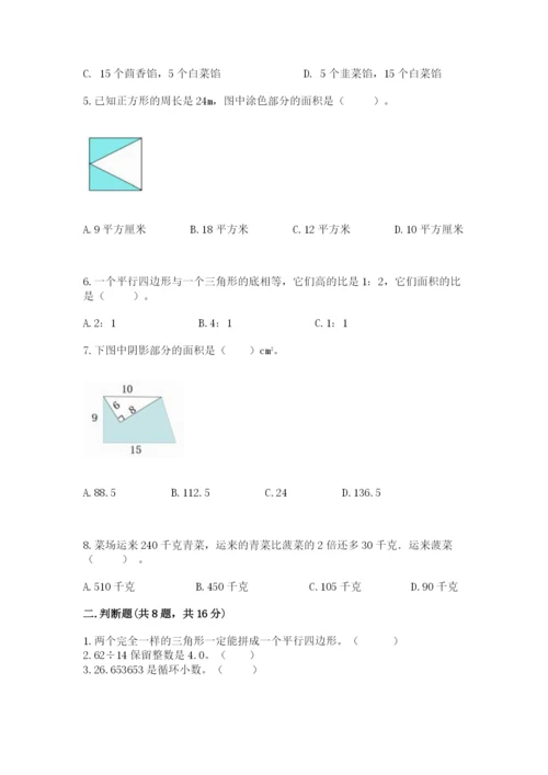 人教版五年级上册数学期末考试试卷及下载答案.docx