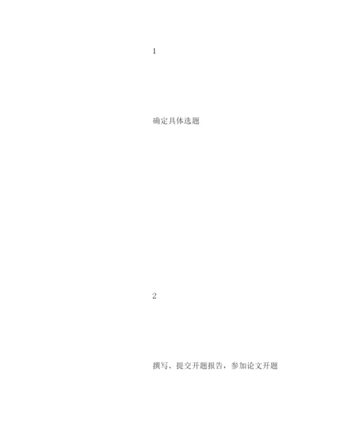 精编之毕业设计论文)任务书.docx