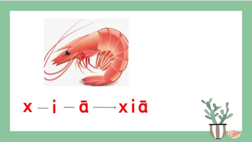 部编版语文一年级上册汉语拼音 6  j q x（课件）