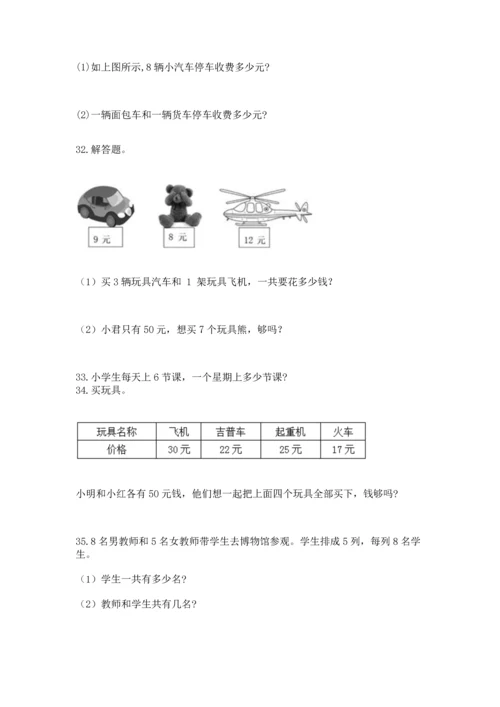 小学二年级上册数学应用题100道精品【有一套】.docx