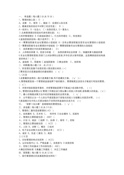 大一管理学期末考试试卷(含答案).docx