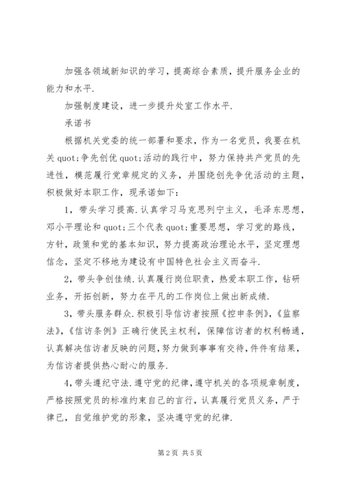 机关党员承诺书 (3).docx