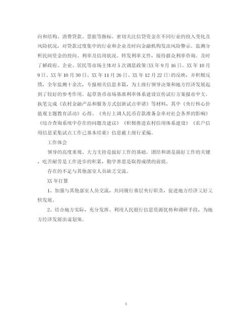 精编之银行员工年终工作总结范文2.docx
