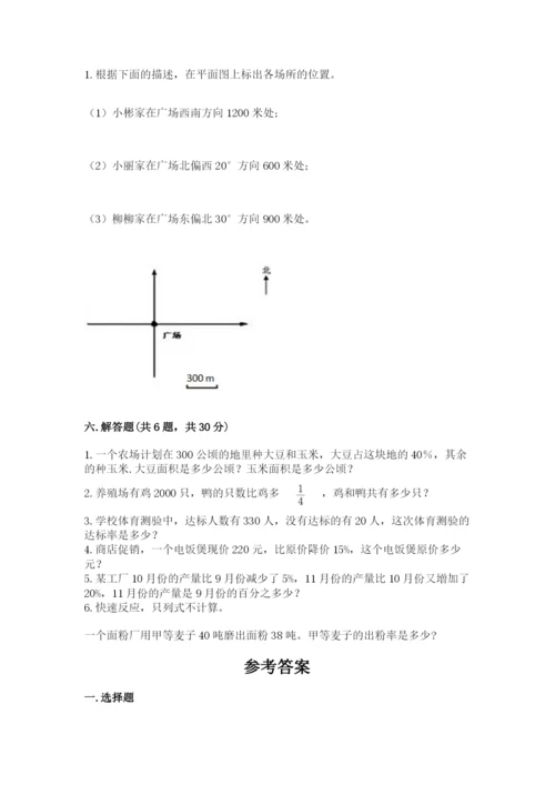 人教版六年级上册数学期末考试卷附完整答案（全优）.docx