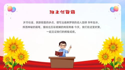 期中考试表彰大会红色卡通风期末颁奖典礼节日庆典