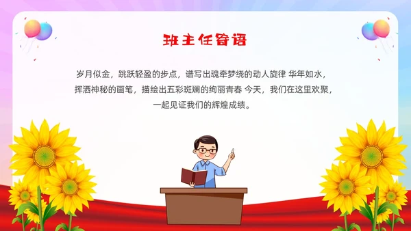 期中考试表彰大会红色卡通风期末颁奖典礼节日庆典
