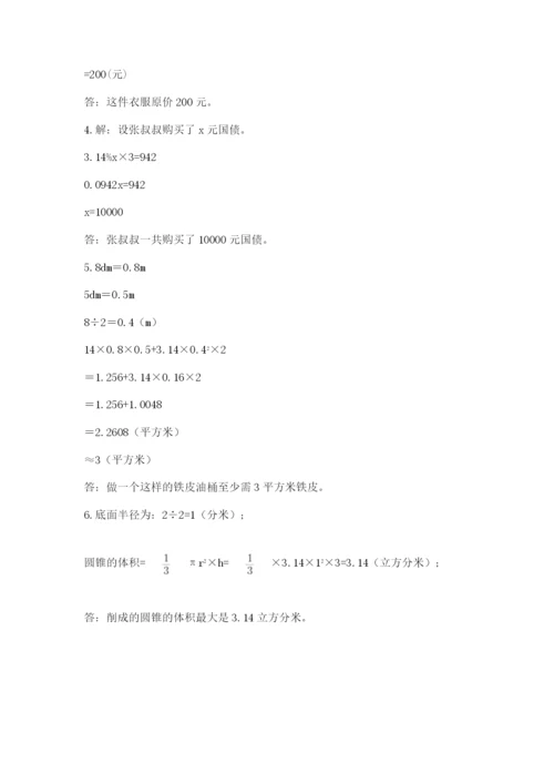 北京版小学六年级下册数学期末综合素养测试卷附参考答案【培优】.docx