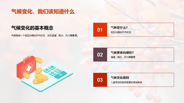 秋分节气对气候的影响