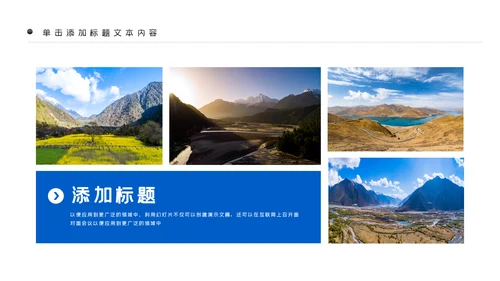 大美西藏旅游西藏文化藏式西藏风光PPT模板