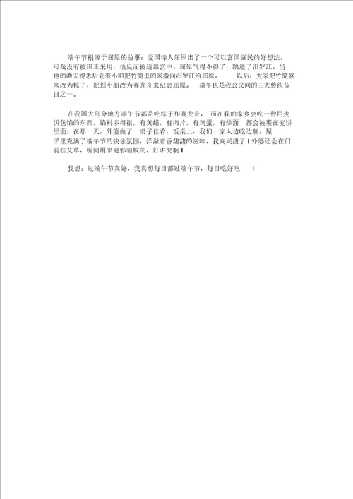 最新快乐的端午节四年级作文300字 1342