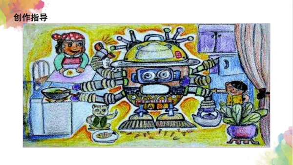 第二课《机器人》课件