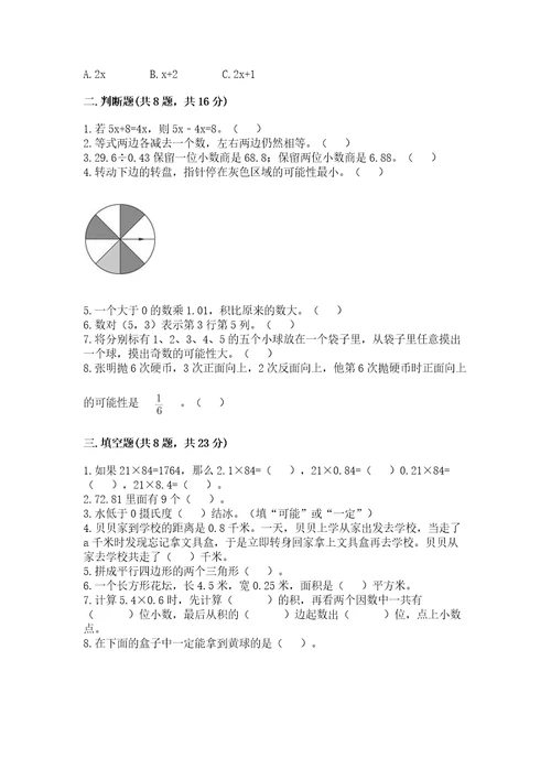 小学五年级上册数学期末测试卷附参考答案达标题