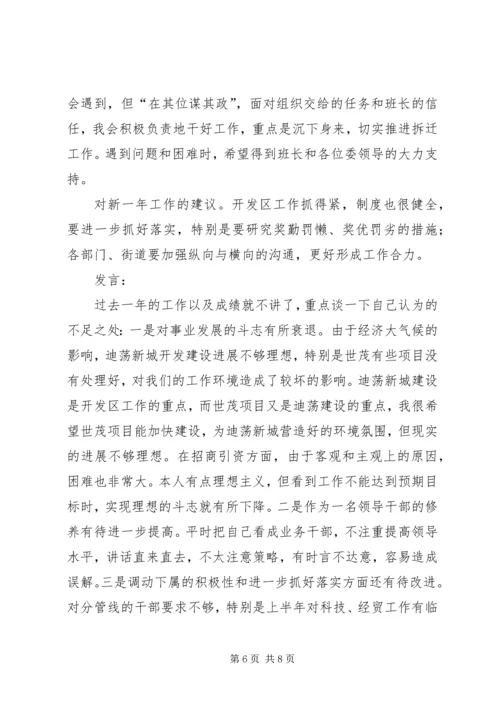 开发区党支部民主生活会记录(精选多篇).docx