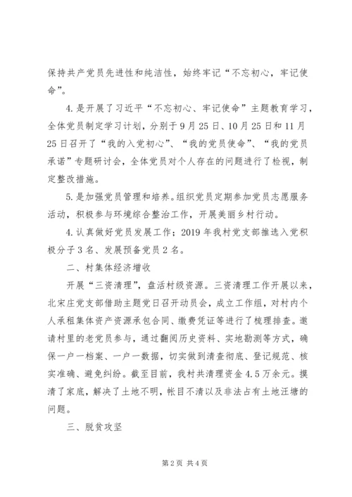 本村党支部工作汇报材料.docx