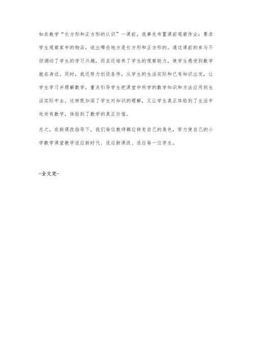 谈谈在小学数学教学中尝试改革的做法.docx