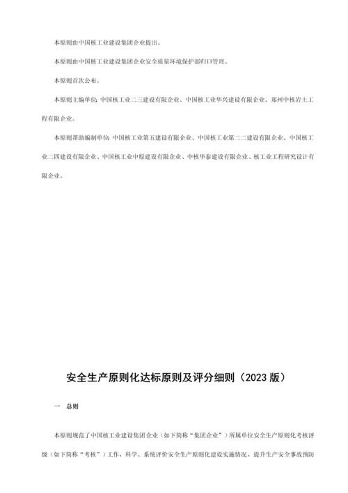 安全生产标准化达标标准及评分细则.docx