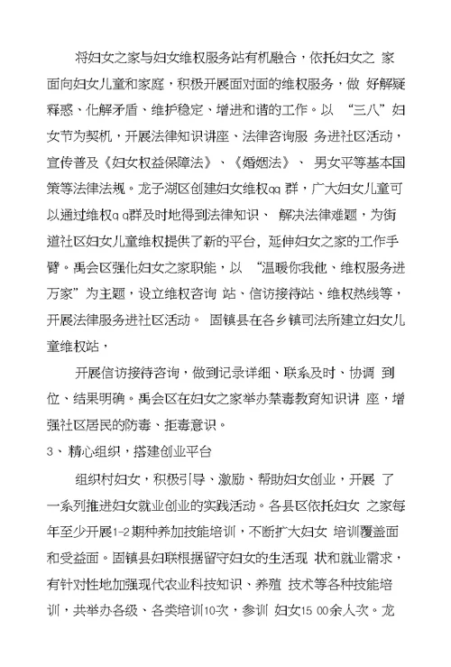 妇联工作检查汇报材料XX