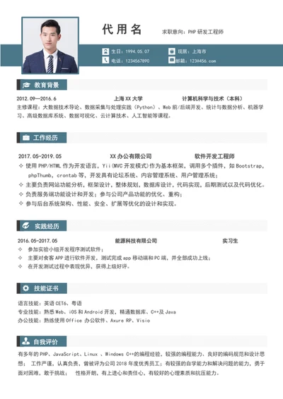 大气HPH研发工程师简历模板word个人简历