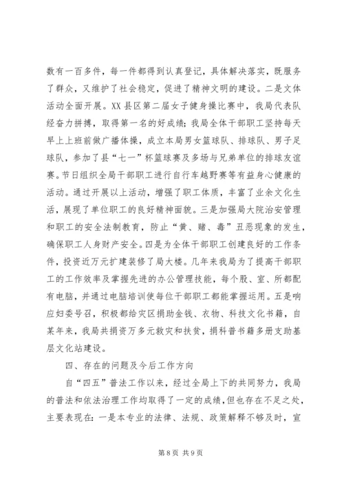 国土资源局“四五”普法依法治理工作情况汇报 (2).docx