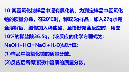 课题3 溶液的浓度-(共36张PPT)2023-2024学年九年级化学下册同步优质课件（人教版）