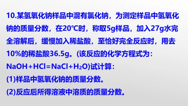 课题3 溶液的浓度-(共36张PPT)2023-2024学年九年级化学下册同步优质课件（人教版）