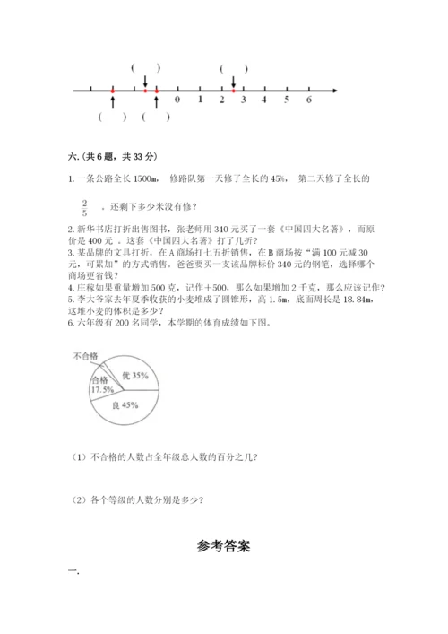 西师大版六年级数学下学期期末测试题及完整答案【夺冠系列】.docx