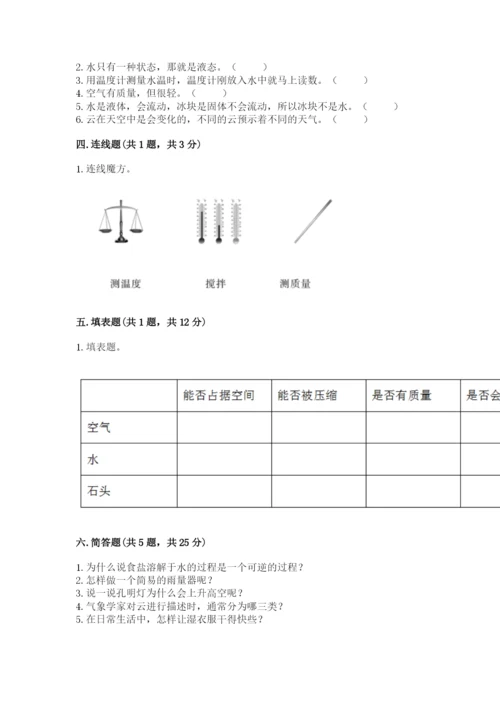 教科版三年级上册科学期末测试卷必考题.docx