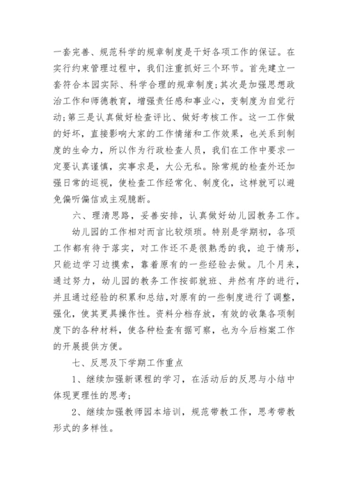 幼儿园园长述职报告.docx
