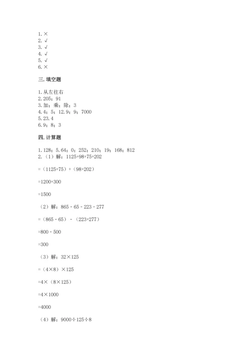 小学四年级下册数学期末测试卷及完整答案（夺冠系列）.docx