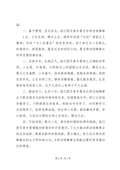 县区纪念五四运动大会发言 (4).docx