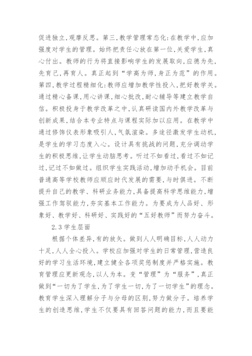 浅谈高校教育教学论文.docx