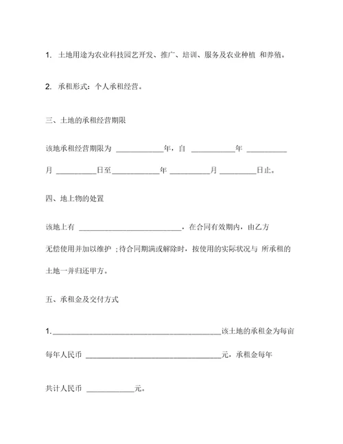 农业土地租赁协议书